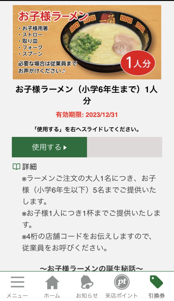 一蘭クーポン