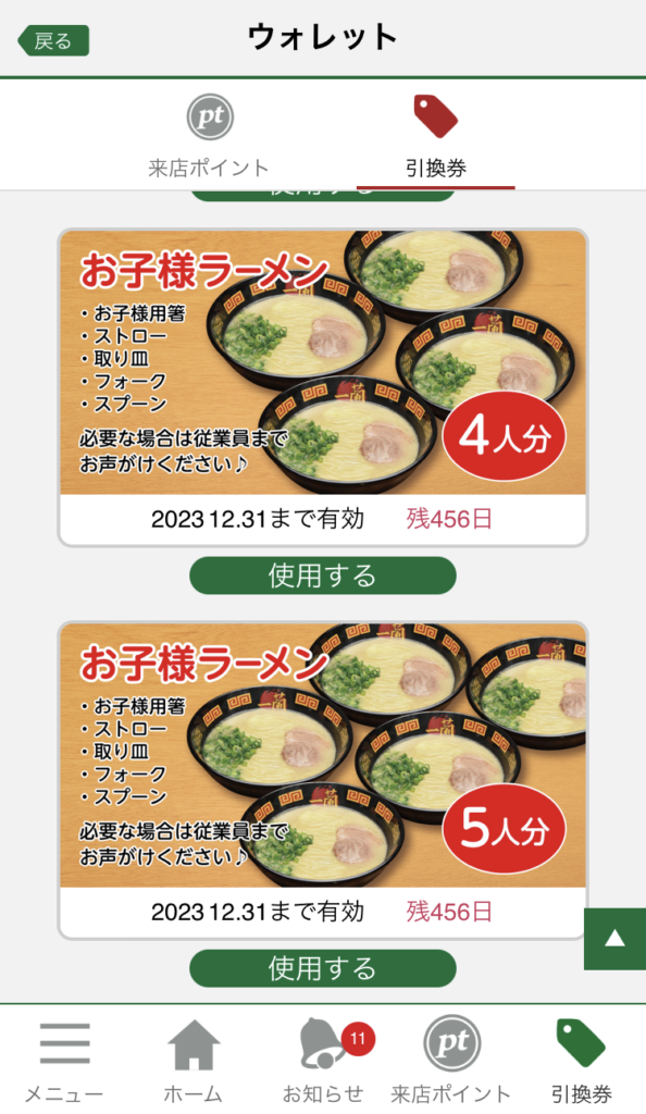 一蘭クーポン